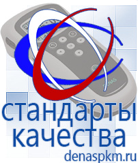 Официальный сайт Денас denaspkm.ru Выносные электроды Дэнас-аппликаторы в Оренбурге